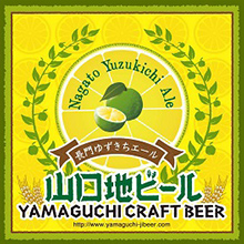 長門ゆずきちハニーエール 330ml | 山口地ビール